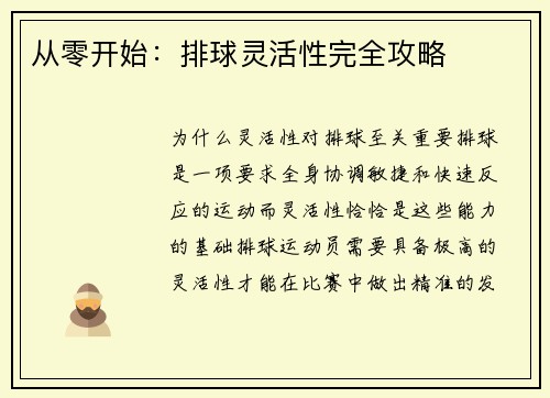 从零开始：排球灵活性完全攻略