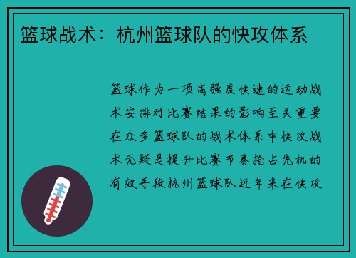 篮球战术：杭州篮球队的快攻体系