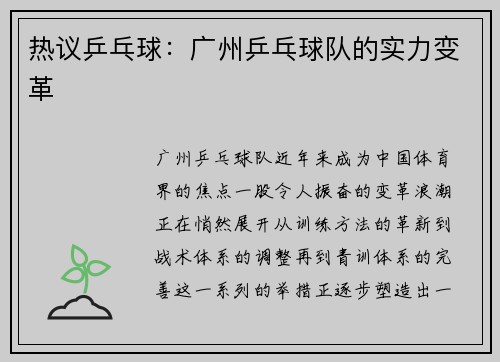 热议乒乓球：广州乒乓球队的实力变革