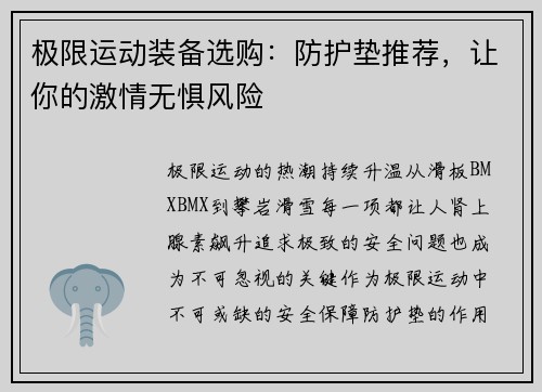 极限运动装备选购：防护垫推荐，让你的激情无惧风险