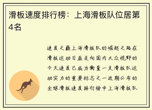 滑板速度排行榜：上海滑板队位居第4名