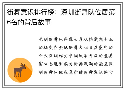 街舞意识排行榜：深圳街舞队位居第6名的背后故事