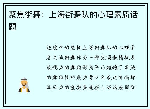 聚焦街舞：上海街舞队的心理素质话题