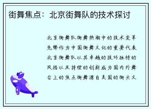街舞焦点：北京街舞队的技术探讨