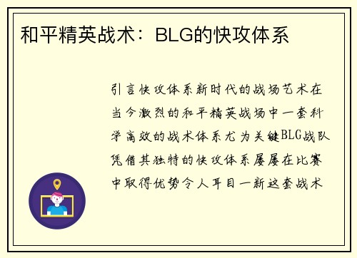 和平精英战术：BLG的快攻体系