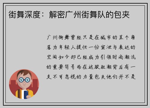 街舞深度：解密广州街舞队的包夹