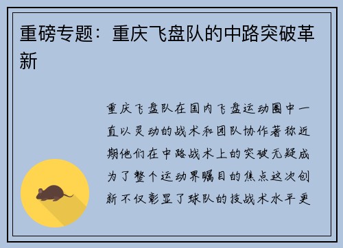 重磅专题：重庆飞盘队的中路突破革新