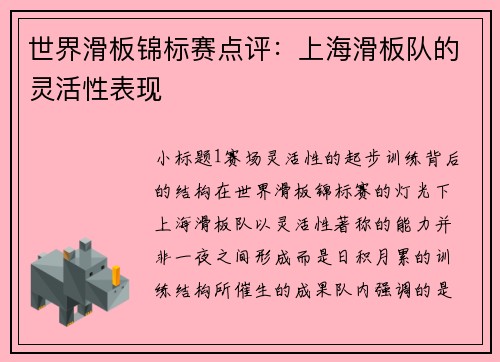 世界滑板锦标赛点评：上海滑板队的灵活性表现