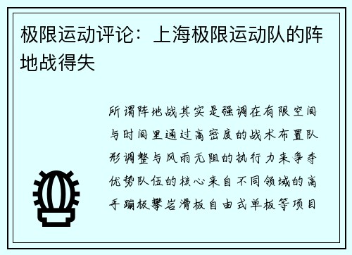极限运动评论：上海极限运动队的阵地战得失