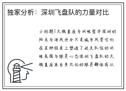 独家分析：深圳飞盘队的力量对比
