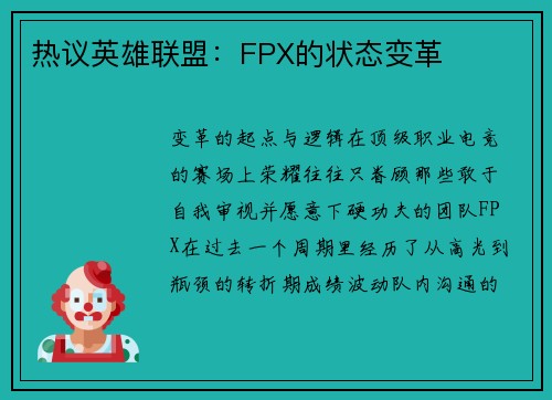 热议英雄联盟：FPX的状态变革