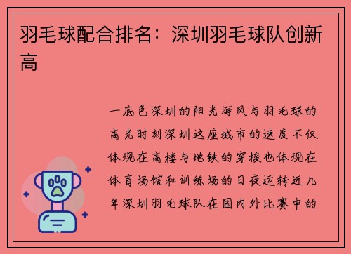 羽毛球配合排名：深圳羽毛球队创新高