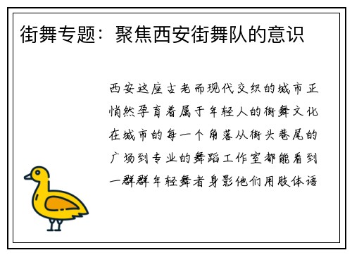 街舞专题：聚焦西安街舞队的意识