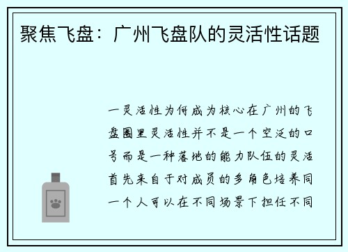 聚焦飞盘：广州飞盘队的灵活性话题