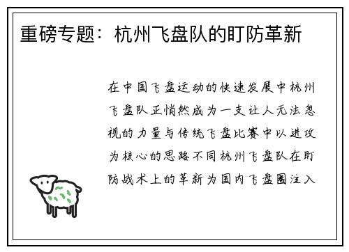 重磅专题：杭州飞盘队的盯防革新