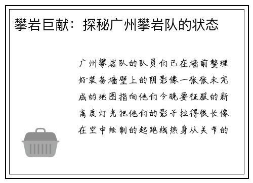 攀岩巨献：探秘广州攀岩队的状态