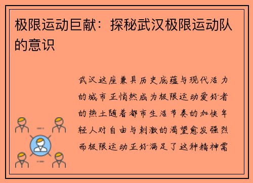 极限运动巨献：探秘武汉极限运动队的意识