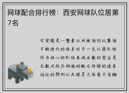 网球配合排行榜：西安网球队位居第7名