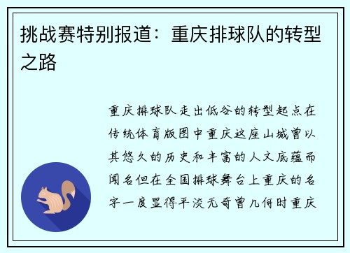 挑战赛特别报道：重庆排球队的转型之路